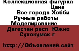  Коллекционная фигурка Spawn series 25 i 11 › Цена ­ 3 500 - Все города Хобби. Ручные работы » Моделирование   . Дагестан респ.,Южно-Сухокумск г.